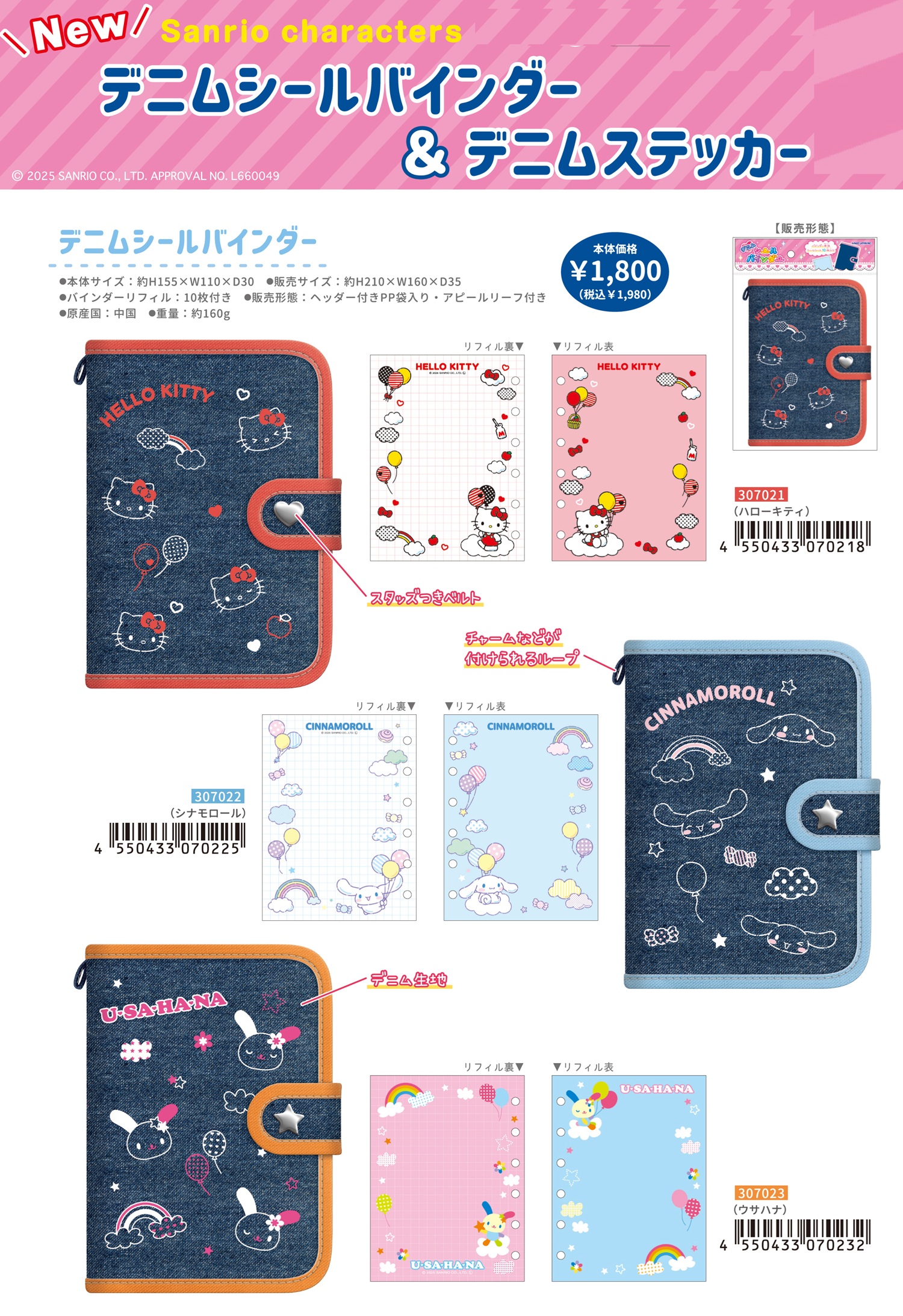 楽天市場】サンリオキャラクターズ デニムシールバインダー 全3種