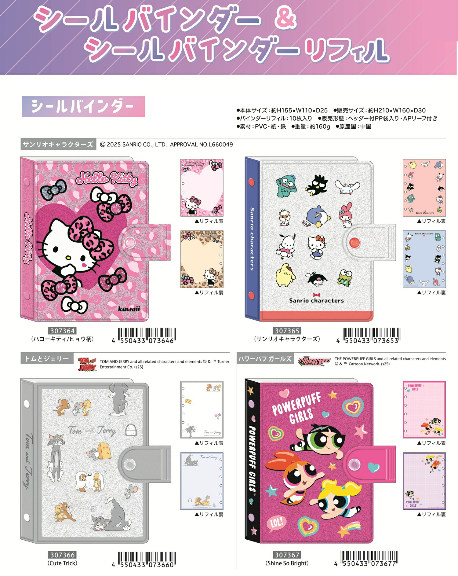 楽天市場】カミオジャパン ちいかわ シールバインダー 22744