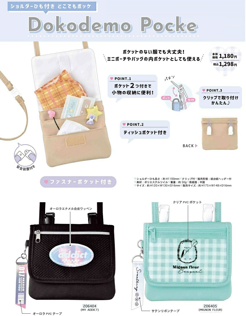【送料無料 K2203ショルダーひも付き どこでもポッケ クークー