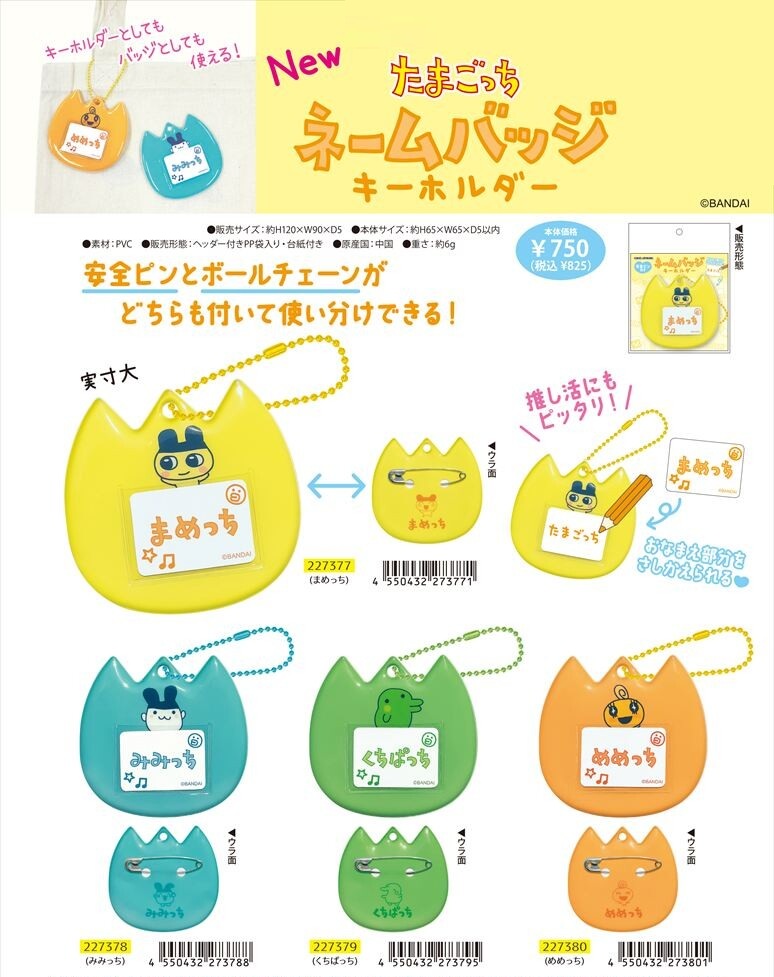 楽天市場】再入荷【 TAMAGOTCHI グッズ 】 たまごっち