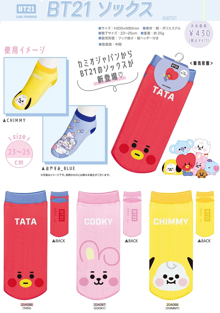 防弾少年団(BTS) - ててみんぐ BT21 帽子 靴下 楽天市場】【送料込み】K2110 BT21 ソックス /カミオジャパン