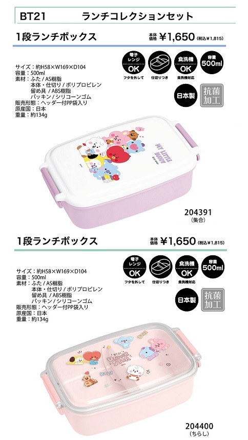 楽天市場 Bt21 抗菌加工 1段 ランチボックス 弁当箱 ちらし 500ml 仕切り付 食洗機ok フタを外して電子レンジok 日本製 Bts 株式会社カミオジャパン マスキングテープの店 佐田文具店