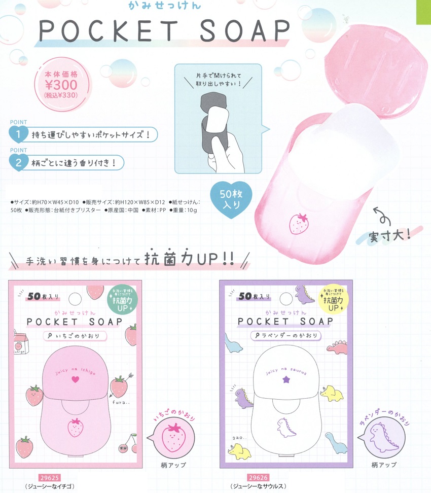 楽天市場 紙せっけん 携帯 Pocket Soap 紙せっけん 石鹸 衛生雑貨 女子力 ガーリー フェミニン キュート お出かけ 旅行 プレゼント 10代 代 30代 レディースランチ用品 お弁当グッズ 遠足 クークー