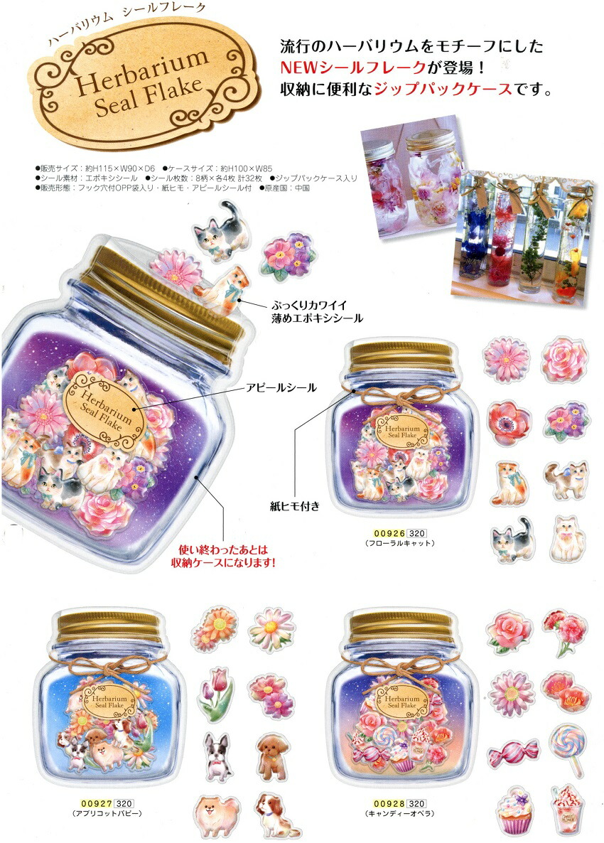 楽天市場 F 30枚までメール便ok ハーバリウム ミニシールセット バードガーデン フレークシール カミオジャパン 手帳デコ かわいい おもしろ雑貨通販 きらきらコズミック シールシート カミオジャパン 手帳デコ スクラップブッキング クークー