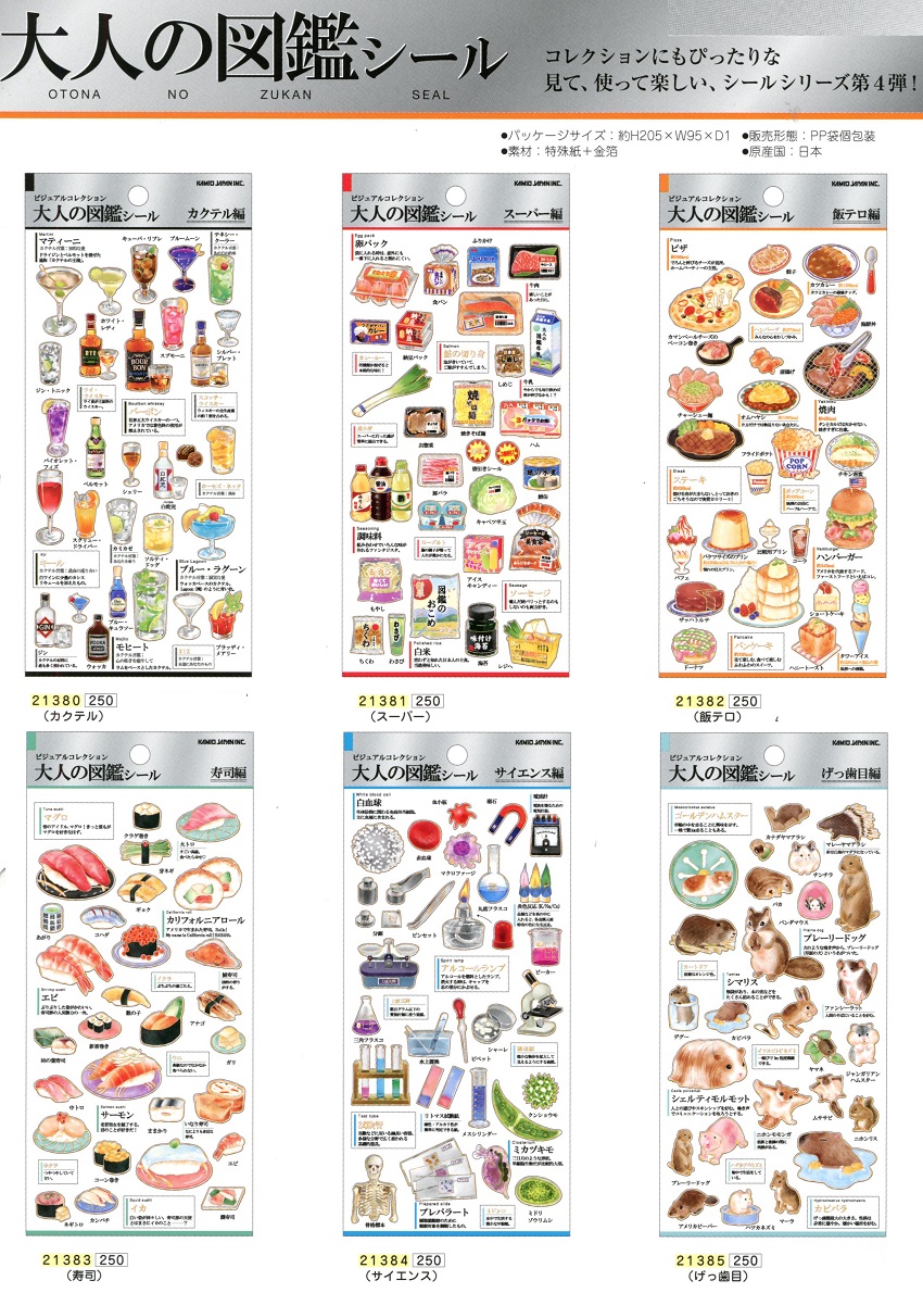 楽天市場】・大人の図鑑 シールミニステッカーK1800 : クークー