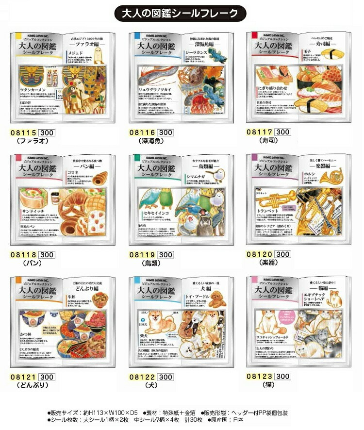 楽天市場 30枚までメール便ok 1904大人の図鑑 シールフレーク ミニステッカー ビジュアルコレクション カミオジャパン 手帳デコ かわいい おもしろ雑貨通販 きらきらコズミック シールシート カミオジャパン 手帳デコ スクラップブッキング クークー