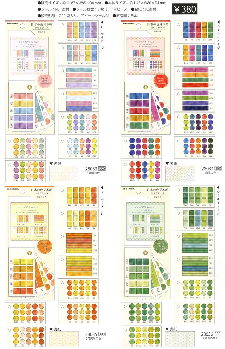 楽天市場】シール日本の色見本帖つづりシール : クークー