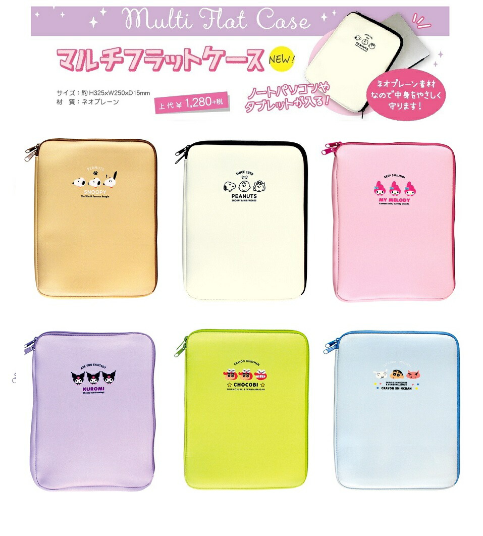 楽天市場 Sd マイメロ マルチフラットケーススヌーピー Snoopy Peanuts マイメロ サンリオキャラクターズ ランドセルに入る オンライン学習 ノートpc タブレットカバー Ipad 保護ケース ガジェットポーチ 通勤 小学生 クッション パソコンバッグ クロミ Nam予約