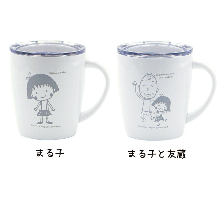 楽天市場 ちびまる子ちゃん フタ付 ステンレスマグ マグカップ 330ml 保冷 保温 小倉 カフェ オフィス コーヒーカップ お弁当 ランチ 可愛い おしゃれ ピクニック キャラクター パステルカラー 淡い 癒し 保温 中学校 高校 Ol まる子 友蔵 ちびまるこ カトウシンジ