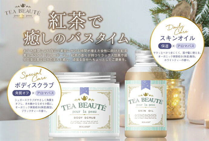 品質のいい ティーボーテ ボディスクラブ 250g TEA BEAUTE 紅茶の香り ブラックティーの香り 角質ケア コスメティックローランド  qdtek.vn