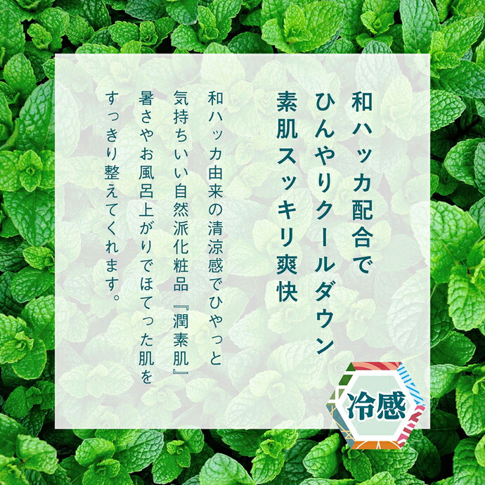 【楽天市場】潤素肌 薬用和ハッカ配合化粧水ミスト 250ml 夏のマスク不快軽減! アロマ効果 医薬部外品 【楽天市場】潤素肌 薬用和ハッカ配合化粧水ミスト 250ml 夏のマスク不快軽減! アロマ効果 医薬部外品