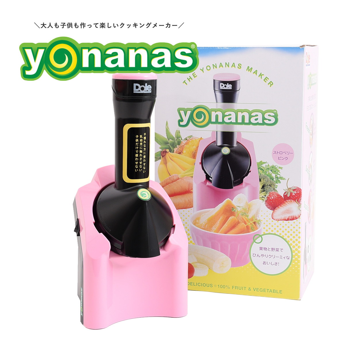 Yonanas ヨナナス クラシック ピンク ヨナナスメーカー アイスクリームメーカー ドール 使い方 レシピ アレンジ  スムージー｜ギフトラッピング 無料 COO ONLINE 公式ストア