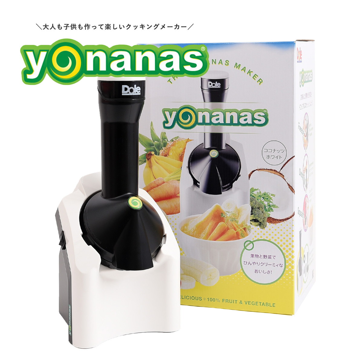 楽天市場 51 Off Yonanas ヨナナス クラシック ホワイト ヨナナスメーカー アイスクリームメーカー ドール 使い方 レシピ アレンジ スムージー 大根おろし ヨーグルト 901rj W 999 Wh Coo Online クーオンライン Coo Online