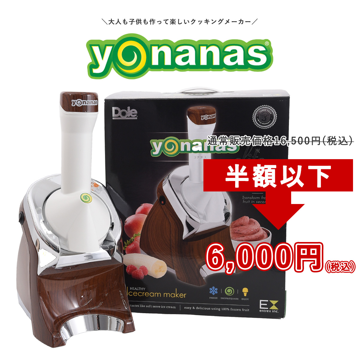 64 Off ヨナナス Yonanas エリート 9 ホワイト ダークウッド ヨナナスメーカー アイスクリームメーカー ドール 使い方 レシピ アレンジ スムージー 大根おろし 999 Dw クーオンライン Coo Online ヨナナス Yonanas エリート 9 ホワイト ダークウッド ヨナナス