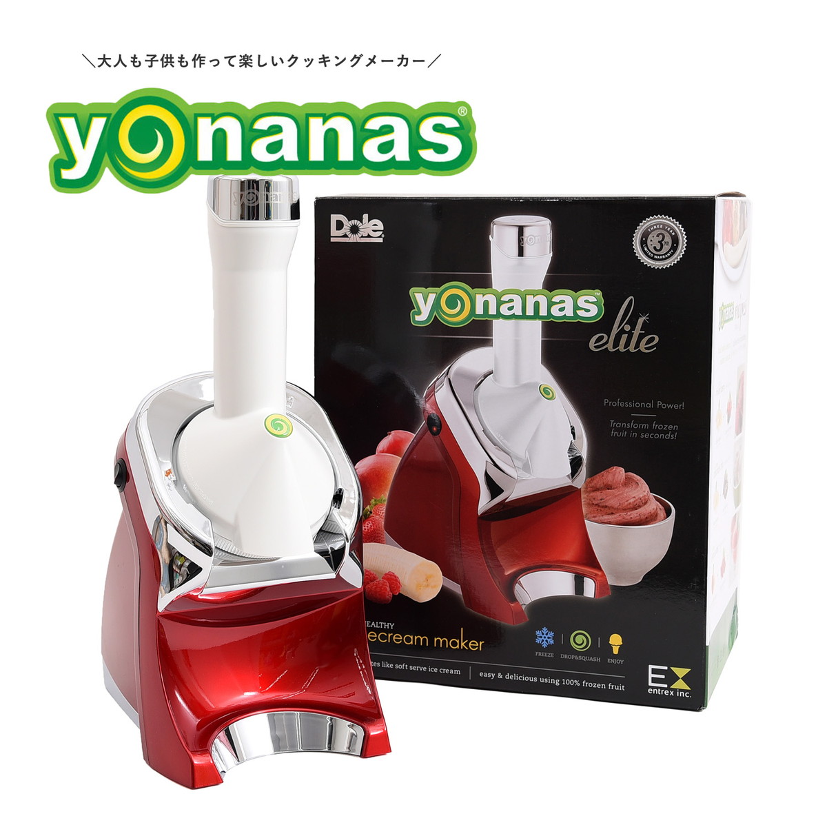 楽天市場 55 Off Yonanas ヨナナス エリート レッド ヨナナスメーカー アイスクリームメーカー ドール 使い方 レシピ アレンジ スムージー 大根おろし ヨーグルト チョコ 野菜 981 999 Re Coo Online クーオンライン Coo Online