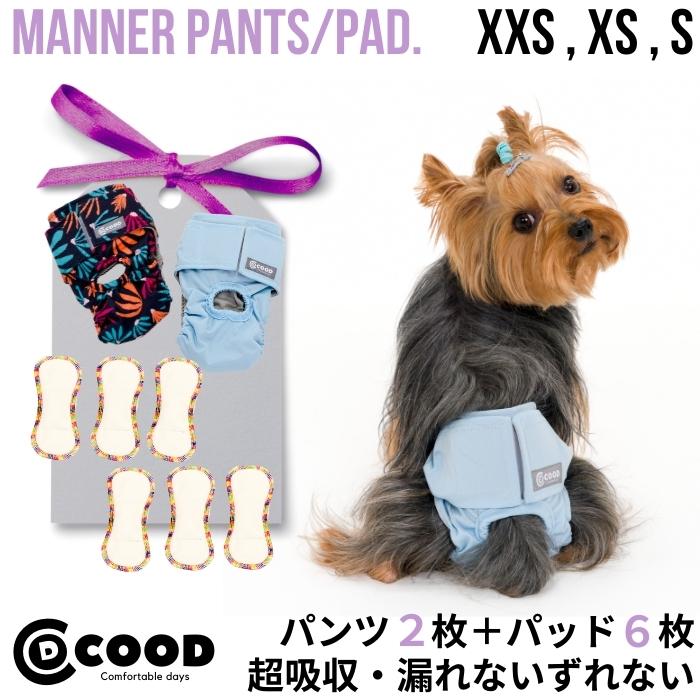 【セット割30％OFF】【 マナーパンツ 】【漏れない】オムツカバー 洗える 犬 おむつカバー おむつ カバー 犬用マナーパンツ 犬用パンツ 吸水パンツ 犬のオムツ 犬用オムツ オムツ メス 女の子 介護用 シニア犬 散歩 高齢犬 通気性 ずれない マナー パンツ 室内 おでかけ 防水
