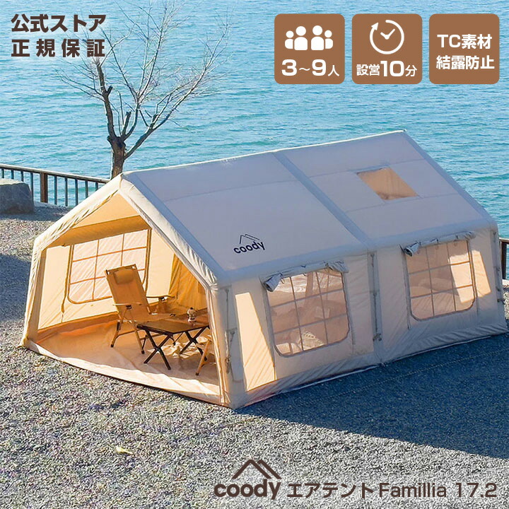 coody ファミリア + 専用カーペット+電動ポンプのセット【引き取り限定】 楽天市場】coody 車連結キット 10.0専用【日本公式ストア・国内保証