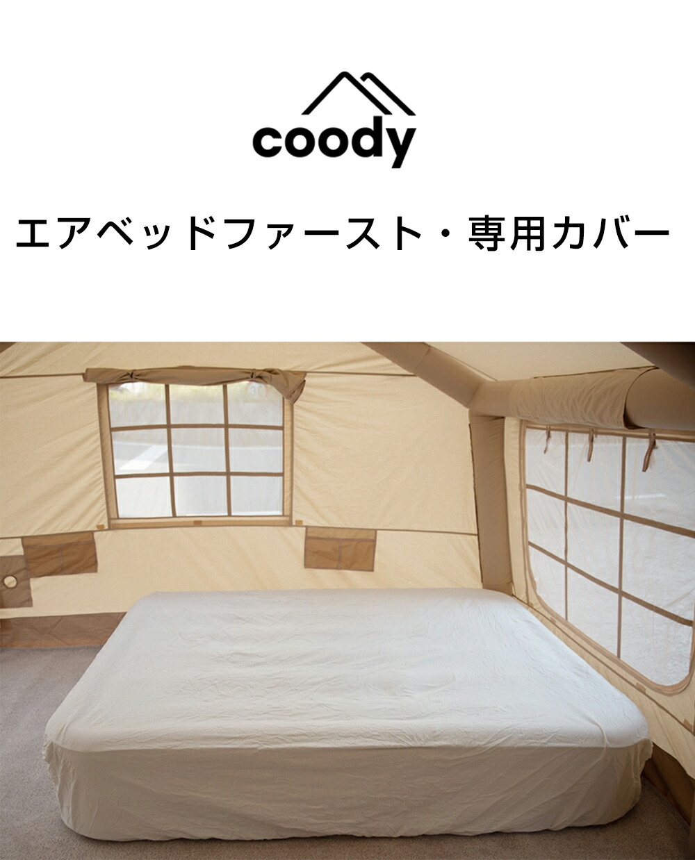 楽天市場】coody エアテント用 カーペット 収納バッグ【日本公式