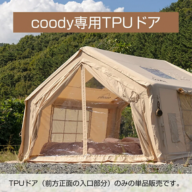 coody エアテント用 TPUドア単品 【日本公式ストア・国内保証】オプションパーツ 交換用 3.6m幅モデル専用 虫よけ クリアドア 透明ドア 10.0 13.6 Familia ハブシェルター 対応 18,216円