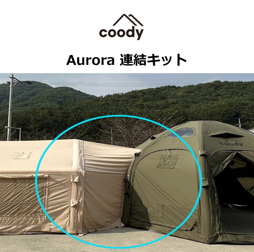 Auroraかかわり合い一揃いの道具