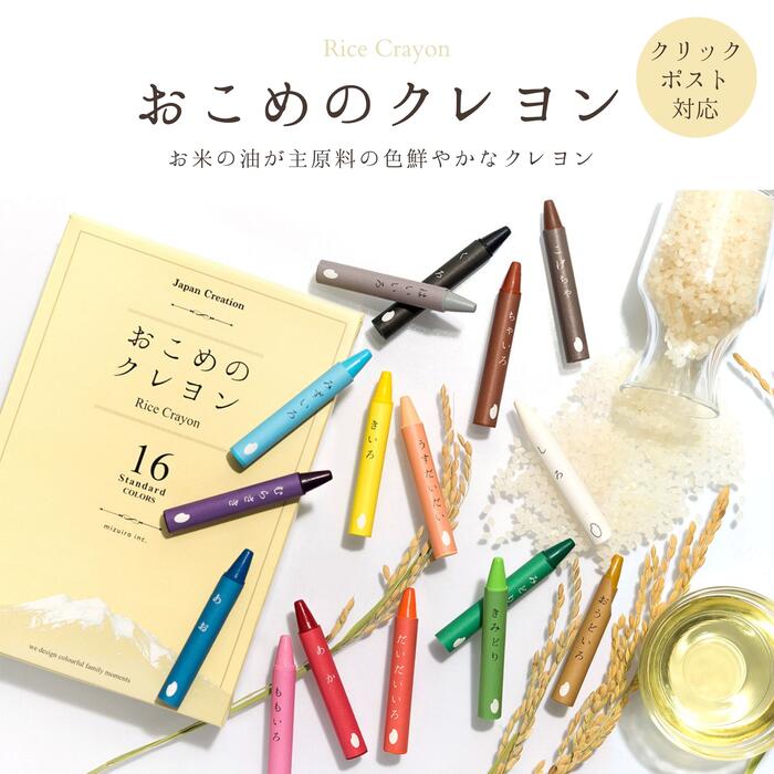 楽天市場】クレヨン あかちゃん 安心 安全 くれよん こども キッズ 天然成分 プレゼント ギフト 贈り物 お花 お米 日本製 ターナー色彩社 おこめのクレヨン  日本の伝統色 : cooing