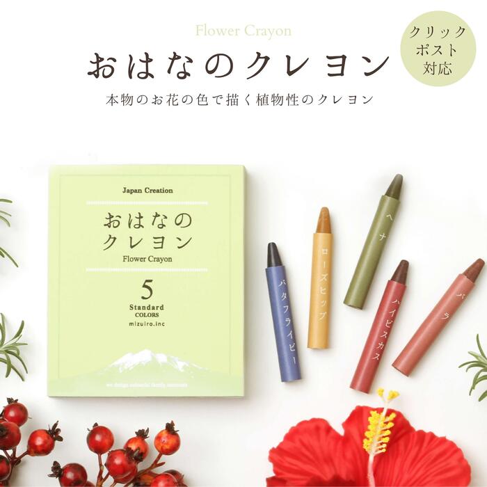 楽天市場】クレヨン あかちゃん 安心 安全 くれよん こども キッズ 天然成分 プレゼント ギフト 贈り物 お花 お米 日本製 ターナー色彩社 おこめのクレヨン  日本の伝統色 : cooing