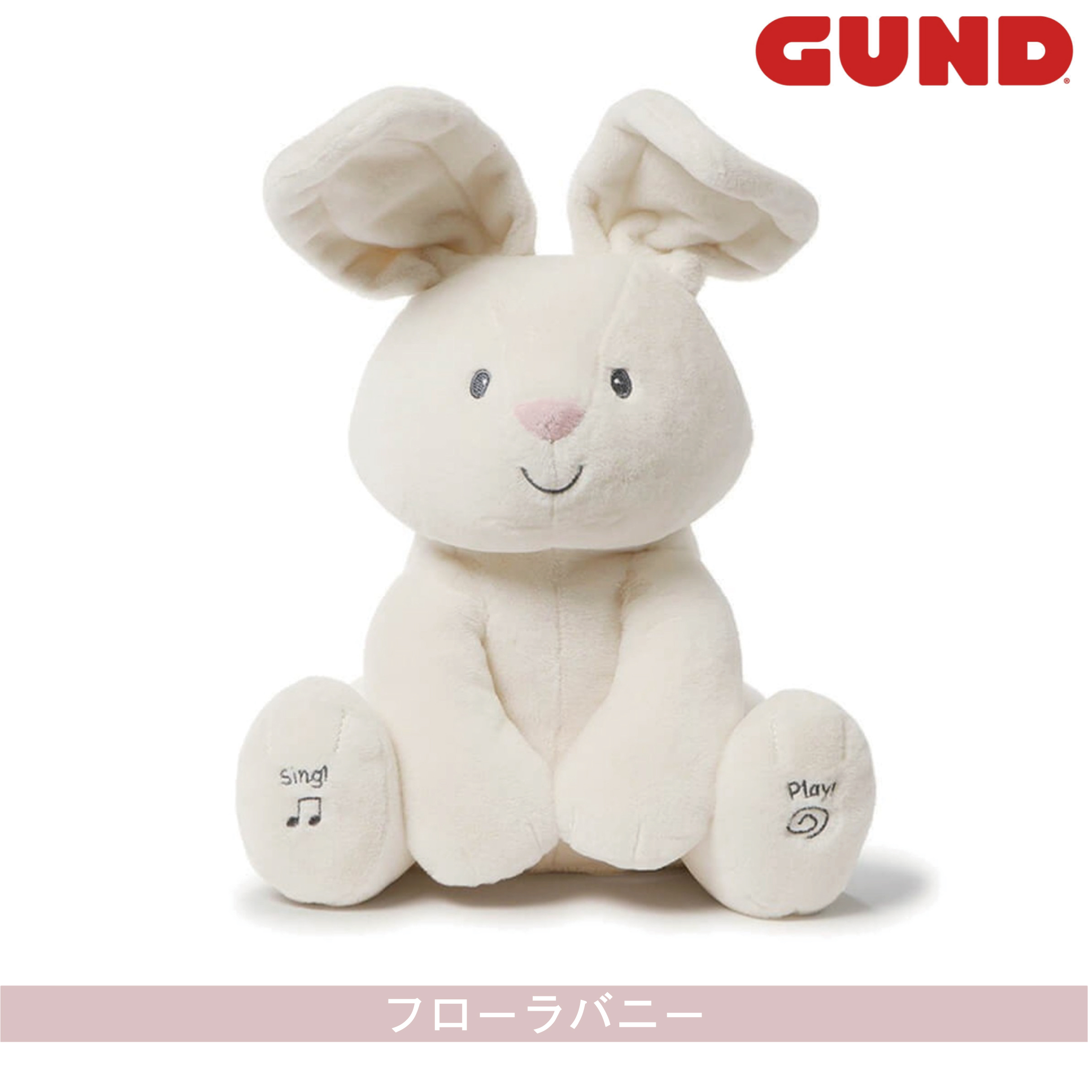 楽天市場 うさぎ ぬいぐるみ Gund フローラ バニー 動くぬいぐるみ 出産祝い 誕生日祝い ギフト 子供 赤ちゃん 子供の日 Cooing