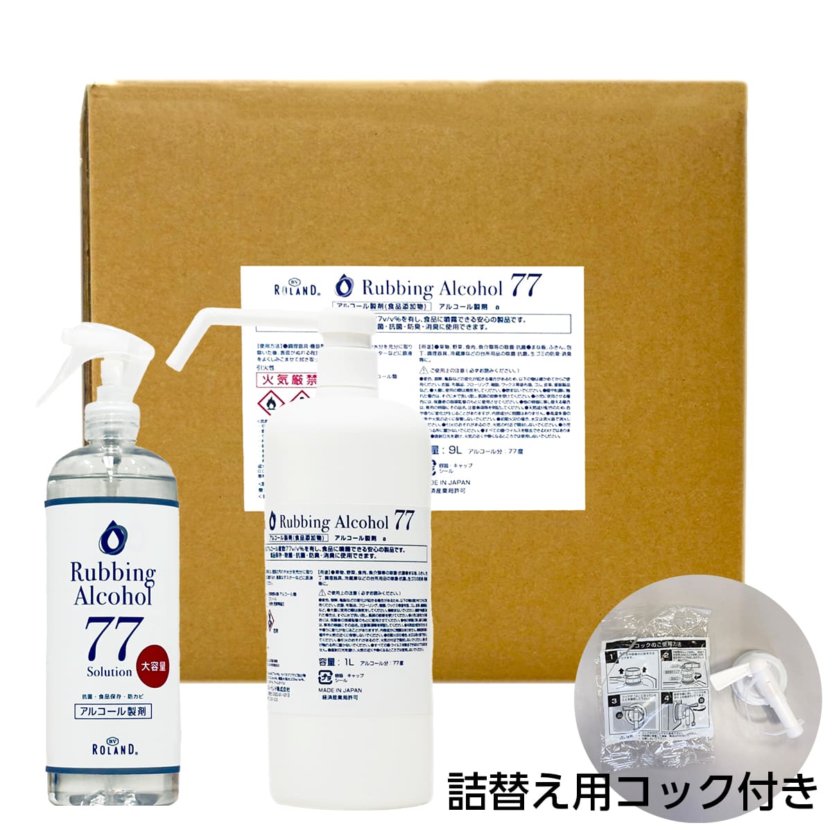 気狂い水77% 調合剤a クランク仕掛ける【485mL,1L,9L×各1個｜御役目用｜日本製】 除菌液 食料雑貨類噴霧可 BY ROLAND 水なし 部屋の入り口ノッブ はい芽 濾過性病原体 除菌 抗菌 防臭 消臭 食料雑貨類足し加える物 飲食店 御厨子所 詰め替え