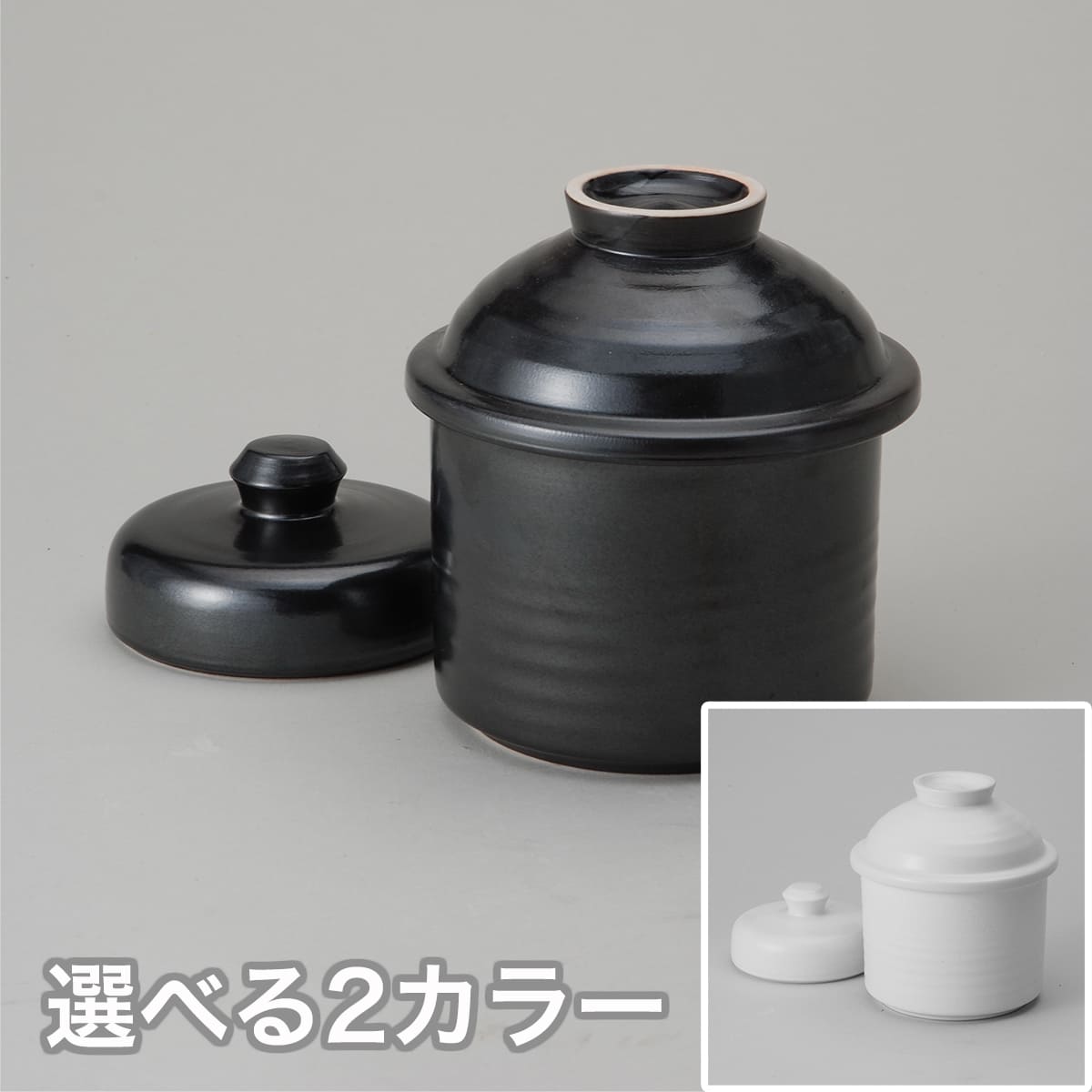 【メーカー直送】釉一夜漬鉢 (山蓋) 選べるカラータイプ【黒／白】[信楽焼]