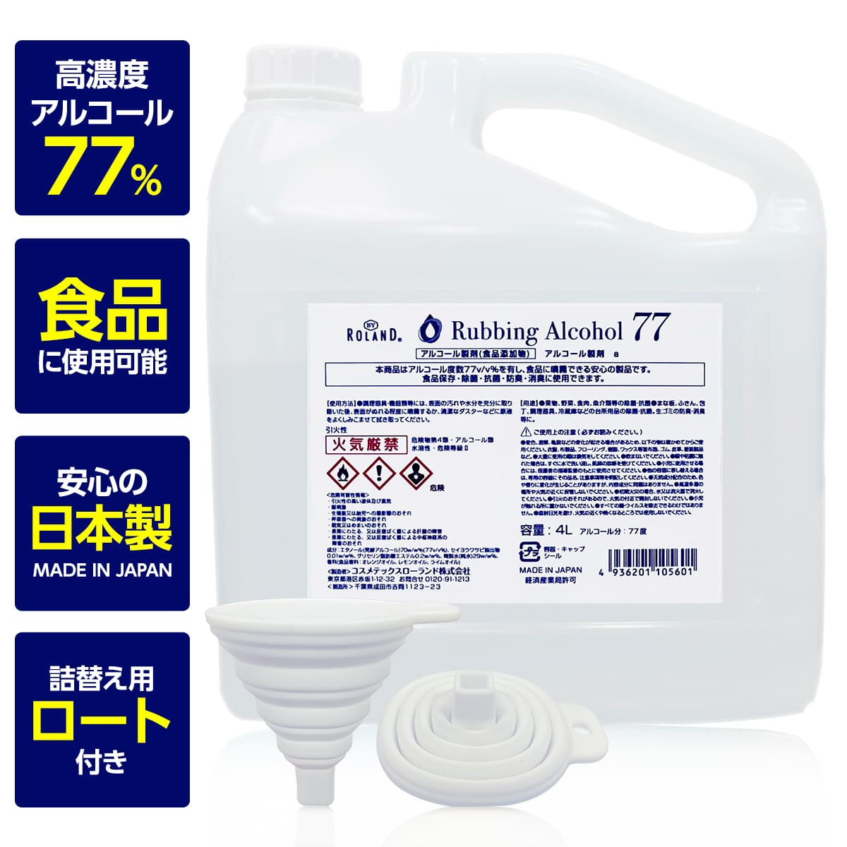 楽天市場】アルコール77% 製剤a 【4リットル｜業務用｜日本製】 除菌液