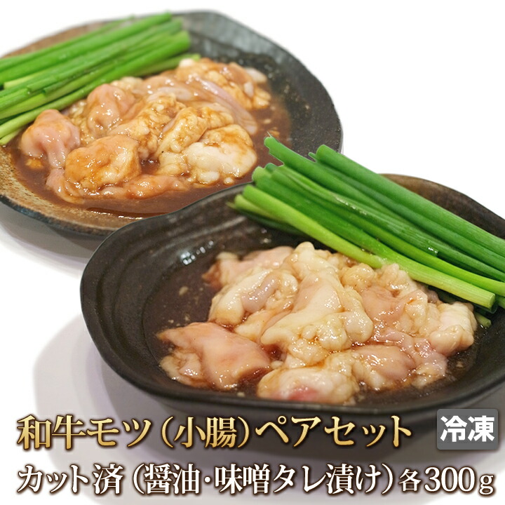 【送料無料】独特の食感　ホルモン　小腸　)ペアセット【あす楽対応_関東】【あす楽対応_甲信越】【あす楽対応_北陸】【あす楽対応_東海】【あす楽対応_近畿】【smtb-T】【4129】【訳あり】【業務用】【焼肉セット】【ホルモン】