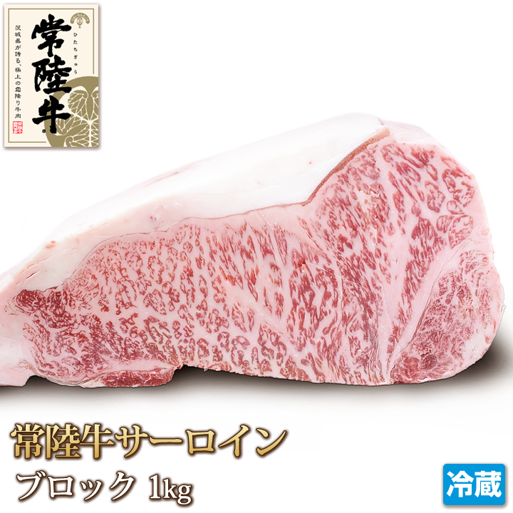 楽天市場】常陸牛 サーロイン ステーキ 4枚 セット 計1kg 牛肉