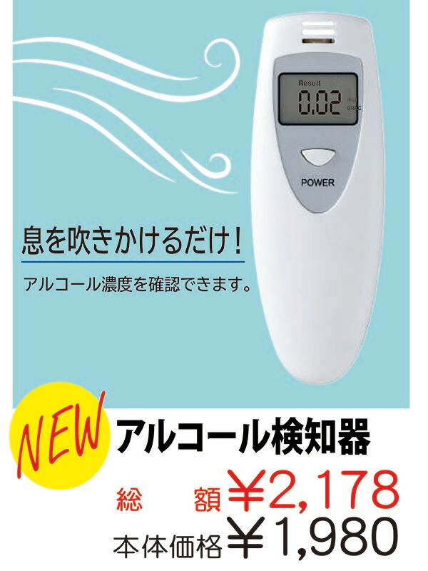 楽天市場】アルコールチェッカー 国家公安委員会が定める トモナリ