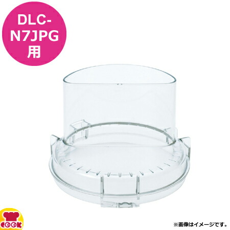 Cuisinart 業務用パーツ ファインシュレッダー DLC-034TXJ Amazon | Cuisinart 業務用パーツ ファインシュレッダー【DLC