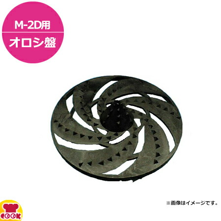 DREMAX M-2Dトロロ・オロシー 調理器具 M-2D｜製品一覧｜野菜加工機、フードスライサーのことなら 株式