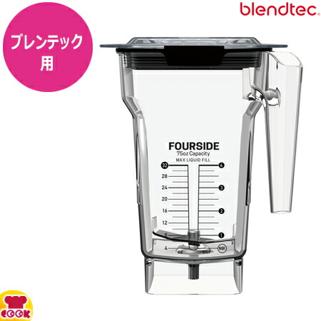 Blendtec ブレンドテック　EZ M-2 ブレンダー　FMI FMI｜ブレンテック｜EZブレンダー｜EZM-2J｜厨房・キッチン用品