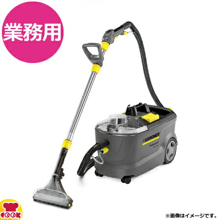 サル　ケルヒャー業務用カーペットリンスクリーナー PUZZI8/1C ケルヒャー セール価格 KARCHER 業務用 カーペットリンス