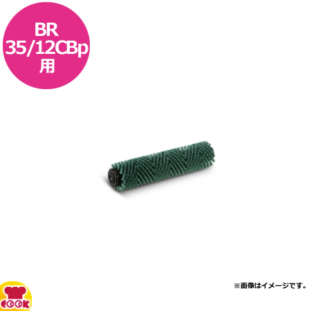 ケルヒャー 手押し式床洗浄機 バッテリー式br35 12cb 用 ローラーブラシ ハード 送料無料 代引不可 追加オプション 手押し式床洗浄機 実力をつけたい Diasaonline Com