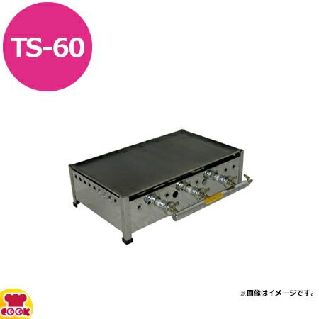 兼光 鉄板焼器 TS-60 鉄板焼き 厚み7mm プロパンガス トユ付　LP ⑴ 兼光 鉄板焼器 TS-60 鉄板焼き 厚み7mm プロパンガス トユ付 LP ⑴ 兼光