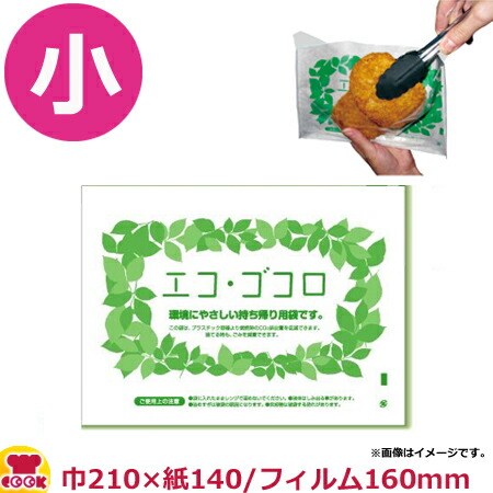 キラックス エコ・ゴコロ 小 巾210×紙140×フィルム160mm 4000枚(送料無料 代引不可)