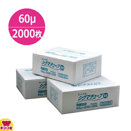 クリロン化成 シグマチューブ60 GT-2035 200×350mm×厚60μ 1000枚入(送料無料 代引不可)