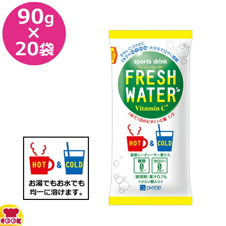 楽天市場】Ohtori フレッシュウォータービタミンC＋ 90G×10袋×2箱 Msd-100Fc（送料無料 代引不可）：厨房道具・卓上用品Shop  Cookcook