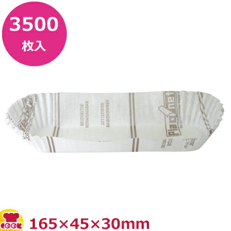ブラノパック社製シリコンベーキングペーパー使用 小判型 165×45×30 3500枚入(送料無料 代引不可)
