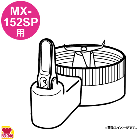 楽天市場】パナソニック ミキサーMX-152SP 部品セット（外・内蓋