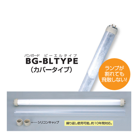 楽天市場 バンガード Blタイプ 15w 捕虫器用 紫外線透過型 カバータイプ 送料無料 代引不可 厨房道具 卓上用品shop Cookcook