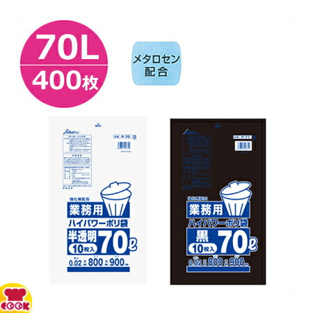 90％以上節約 セイケツネットワーク ハイパワーポリ袋 業務用 70L 0.02