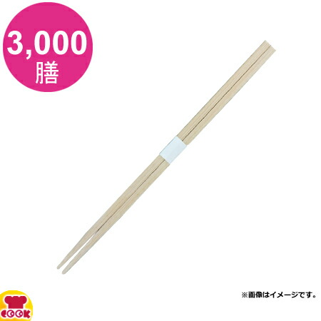 楽天市場】ビーワイピー 割り箸 竹 双生 24cm 3000膳(100膳×30袋