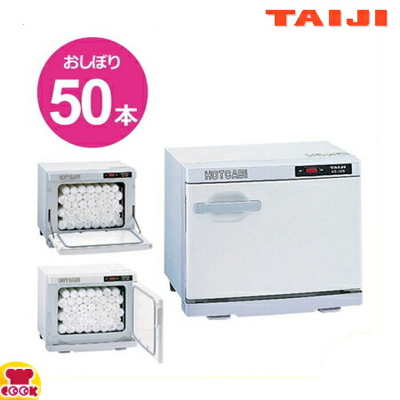 楽天市場】タイジ（TAIJI）ホットキャビ HC-11LX Pro（送料無料 代引