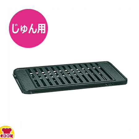 山岡金属　王者　焼肉ロースター　ロストル（網）付 ロストル 各種 | 山岡金属工業株式会社