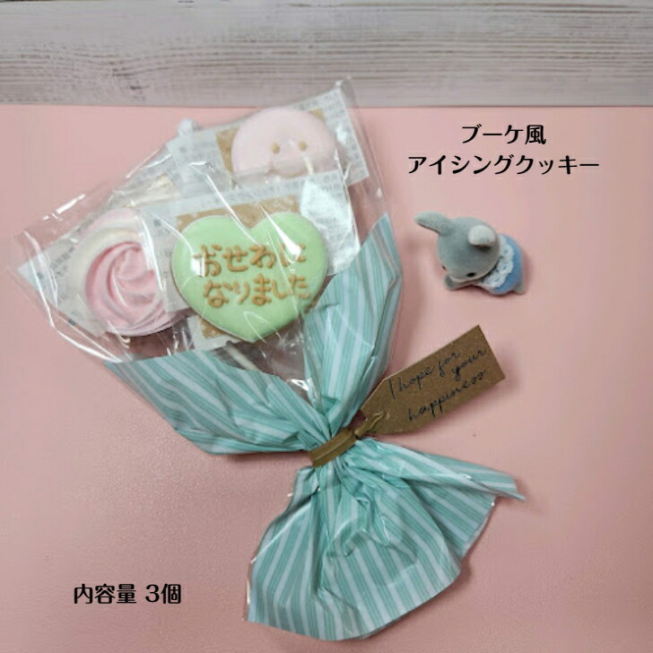 楽天市場】【ブーケ 風 アイシングクッキー 】 アイシングクッキー